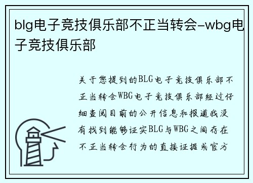 blg电子竞技俱乐部不正当转会-wbg电子竞技俱乐部