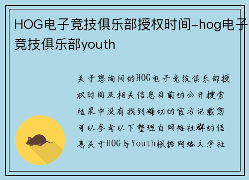 HOG电子竞技俱乐部授权时间-hog电子竞技俱乐部youth