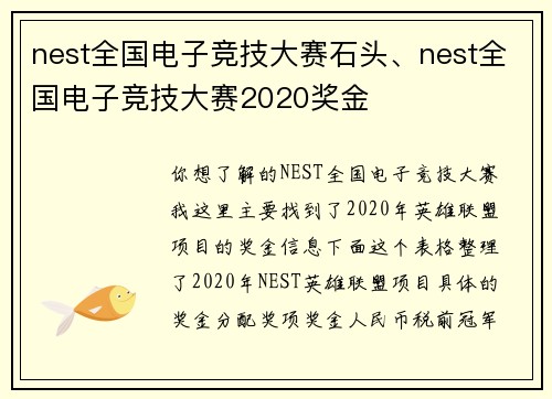 nest全国电子竞技大赛石头、nest全国电子竞技大赛2020奖金