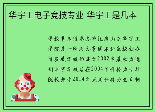 华宇工电子竞技专业 华宇工是几本